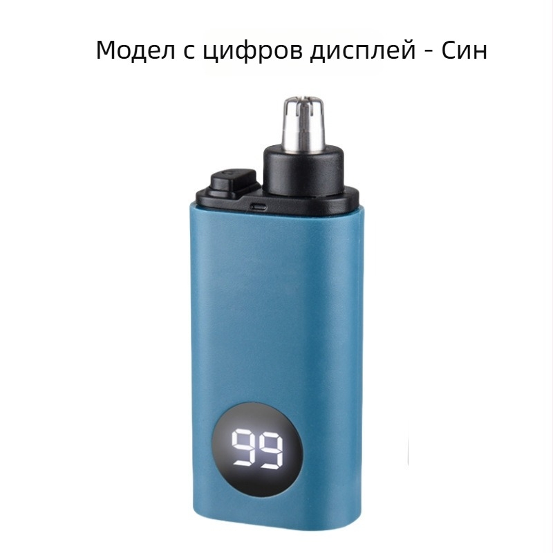 Електрически тример за носни косми, с вградена батерия, мрежово захранване
