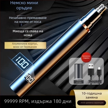 Електрически тример за носни косми за мъже и жени