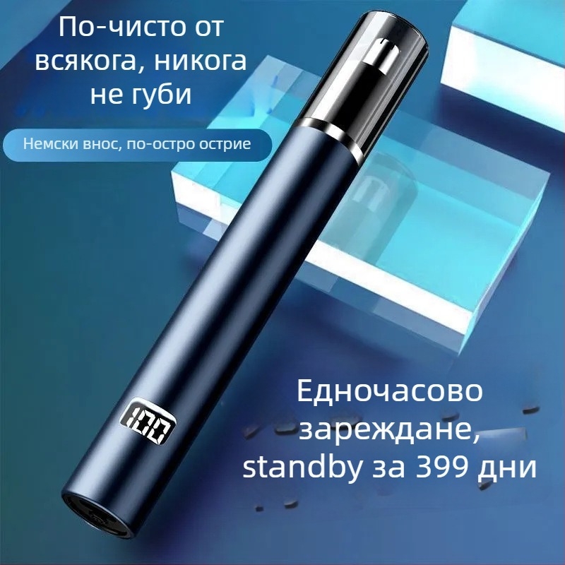 Електрически тример за носни косми за мъже и жени