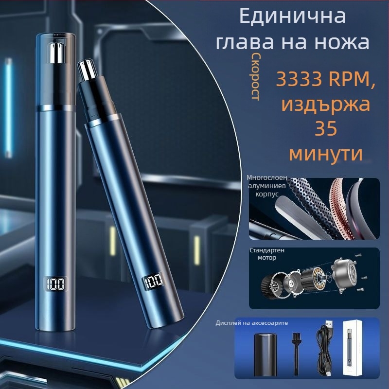 Електрически тример за носни косми за мъже и жени