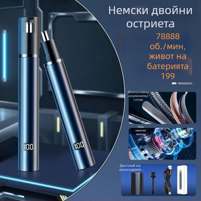 Електрически тример за носни косми за мъже и жени