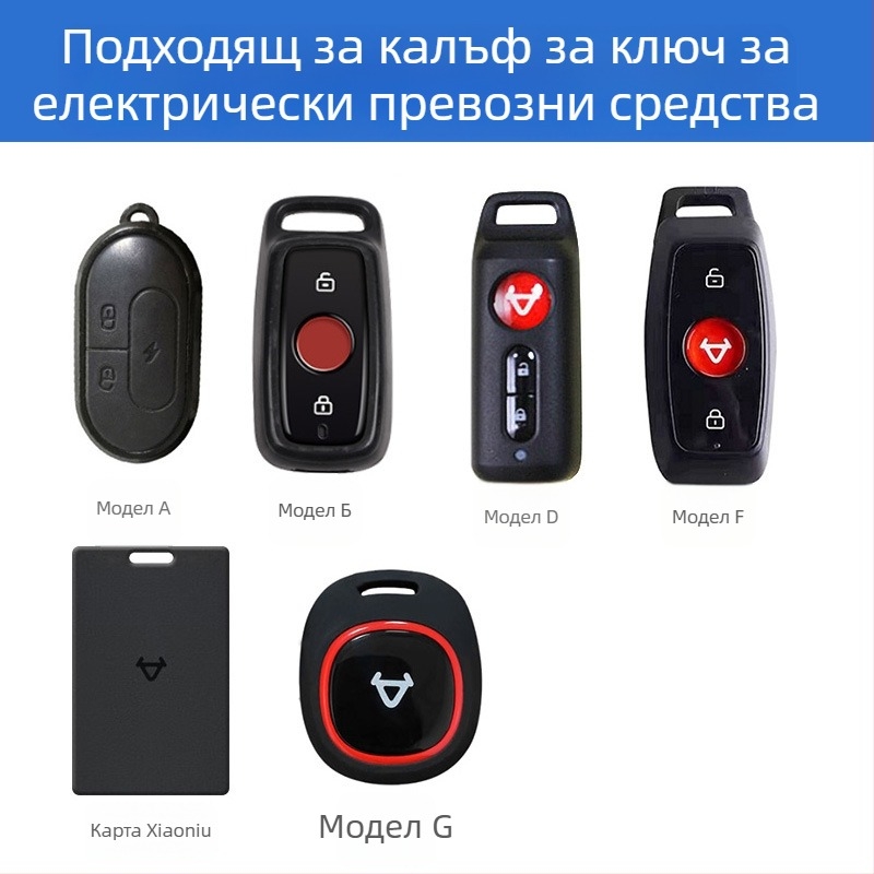 PU Калъф за ключ за UQI, U2, N1s, M1 и mqi2 с Bluetooth дистанционно управление
