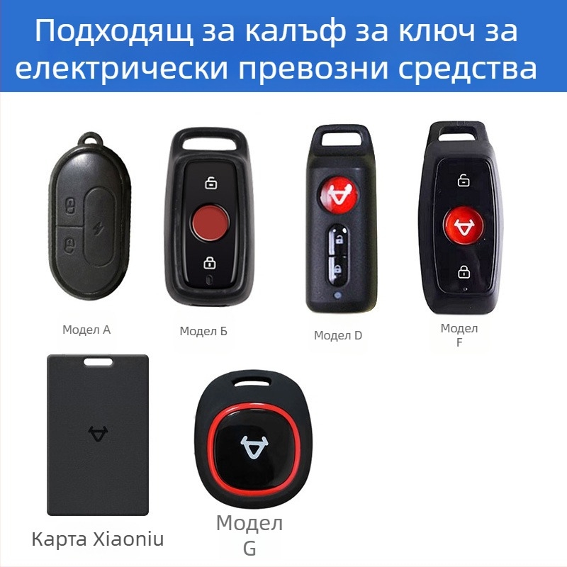 PU Калъф за ключ за UQI, U2, N1s, M1 и mqi2 с Bluetooth дистанционно управление