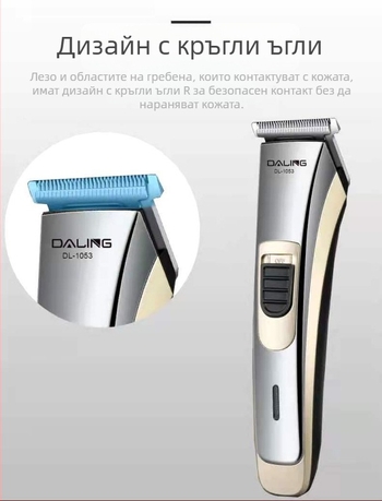 Daling DL-1053 подстригваща машина, презареждаща се, универсална употреба, 220V