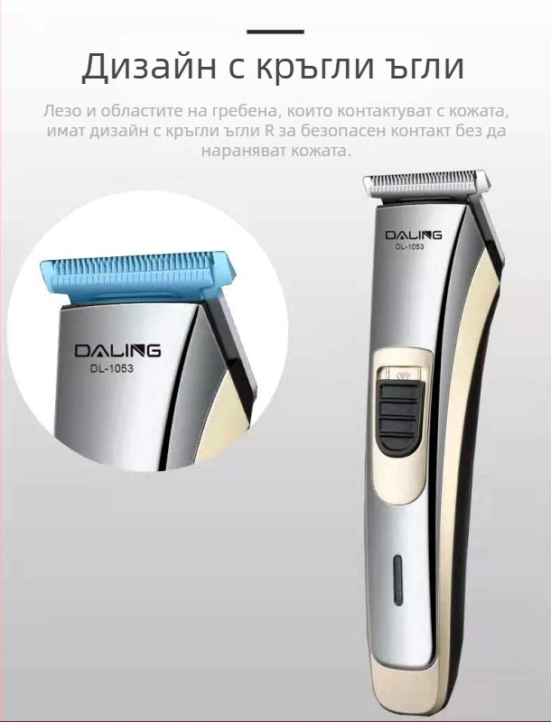 Daling DL-1053 подстригваща машина, презареждаща се, универсална употреба, 220V
