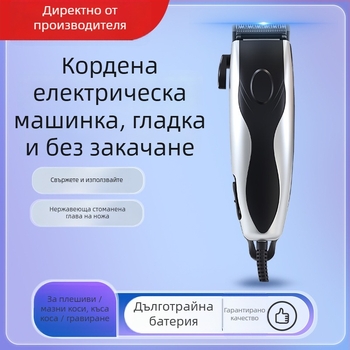 VOAUN/Wolang Жичен електрически подстригвач за коса – професионален, мрежово захранване, мотор с четки, ножове от неръждаема стомана, шум 46–70 дБ