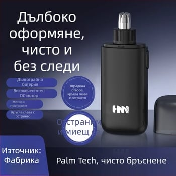 Електрически тример за носни косми, преносим, ABS корпус, вградена литиева батерия 100–300 mAh, глава, която се отделя и може да се мие, живот на батерията над 30 дни
