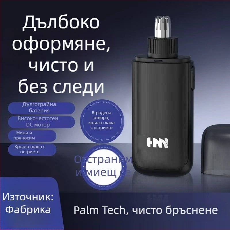 Електрически тример за носни косми, преносим, ABS корпус, вградена литиева батерия 100–300 mAh, глава, която се отделя и може да се мие, живот на батерията над 30 дни