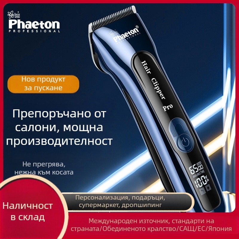 Професионална електрическа машинка за подстригване за салон — Phaeton; Захранване: зареждане и работа от батерия; Керамична режеща лезва; Лезвата е сменяема и миеща се; Вградена батерия 2000–4000 mAh, време за работа 6–8 ч