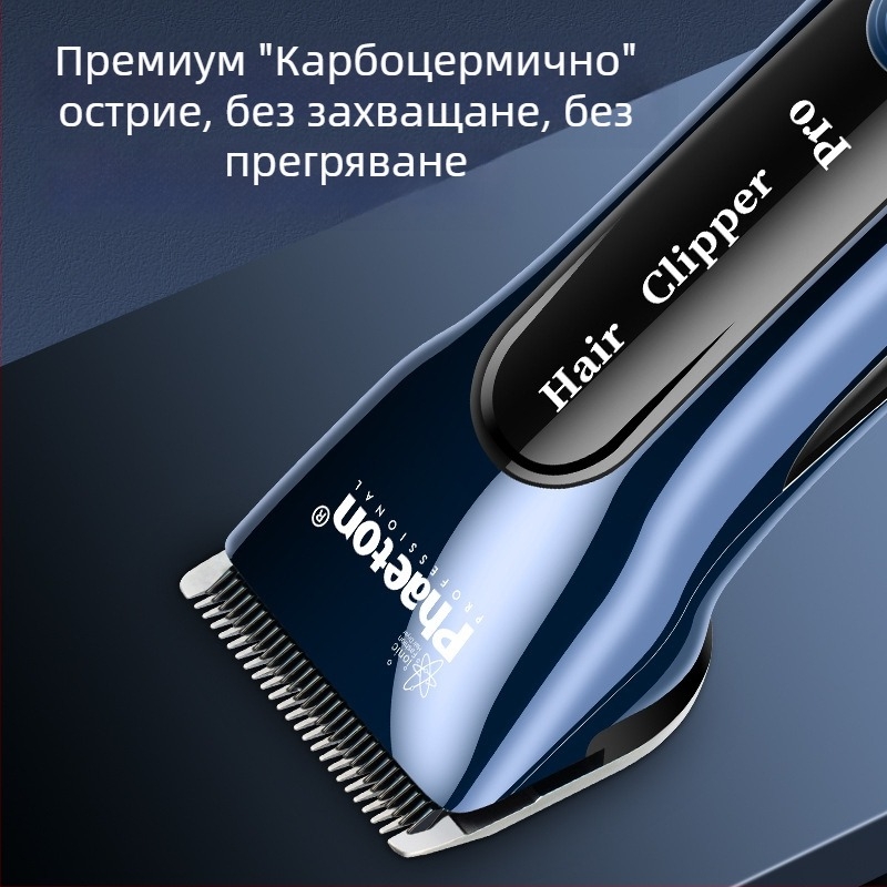 Професионална електрическа машинка за подстригване за салон — Phaeton; Захранване: зареждане и работа от батерия; Керамична режеща лезва; Лезвата е сменяема и миеща се; Вградена батерия 2000–4000 mAh, време за работа 6–8 ч