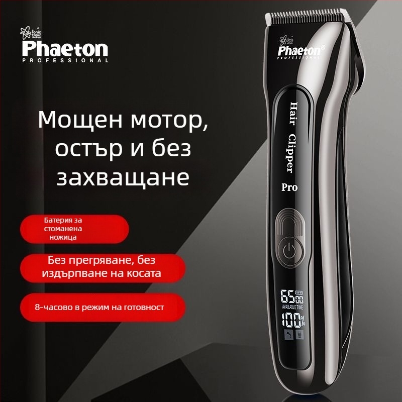 Професионална електрическа машинка за подстригване за салон — Phaeton; Захранване: зареждане и работа от батерия; Керамична режеща лезва; Лезвата е сменяема и миеща се; Вградена батерия 2000–4000 mAh, време за работа 6–8 ч