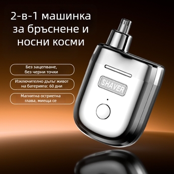 Електрически тример за носни косми и бръснач с магнитни двойни глави – преносим, презареждаем, сваляема измиваща глава и водоустойчив