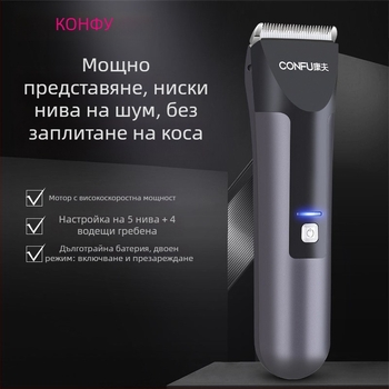 Conff KF-T123 Електрическа подстригваща машинка за коса с керамична режеща глава, двупосочно захранване (зареждане/мрежово), водоустойчива и лесна за почистване