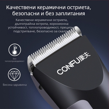 Conff KF-T123 Електрическа подстригваща машинка за коса с керамична режеща глава, двупосочно захранване (зареждане/мрежово), водоустойчива и лесна за почистване
