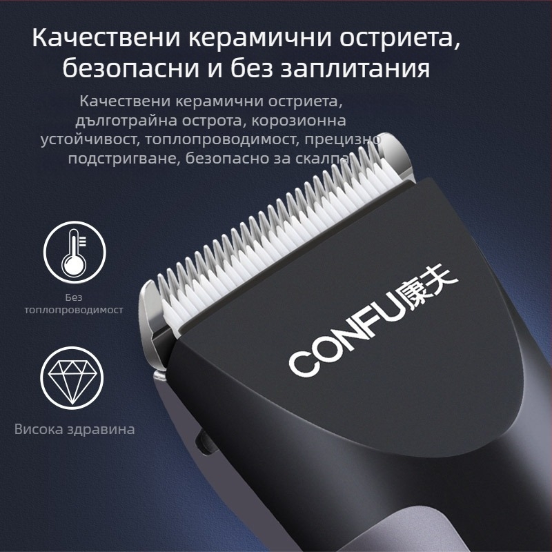 Conff KF-T123 Електрическа подстригваща машинка за коса с керамична режеща глава, двупосочно захранване (зареждане/мрежово), водоустойчива и лесна за почистване