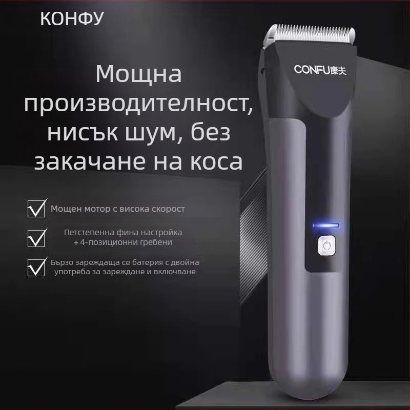 Conff KF-T123 Електрическа подстригваща машинка за коса с керамична режеща глава, двупосочно захранване (зареждане/мрежово), водоустойчива и лесна за почистване