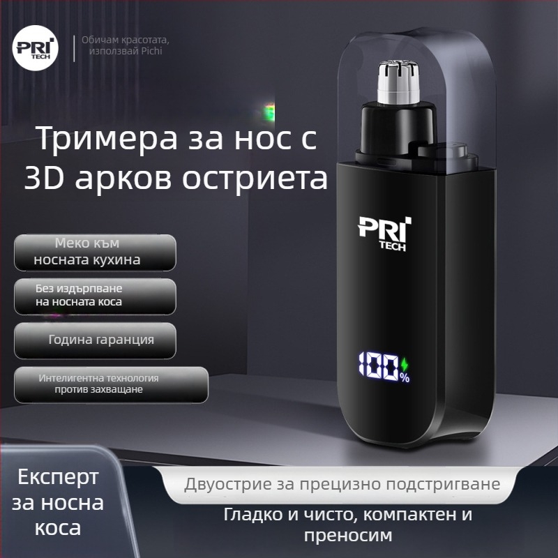 Електрически тример за носни косми (ABS корпус; сменяемо и миещо се лезвие; вградена батерия; живот на батерията над 7 дни)