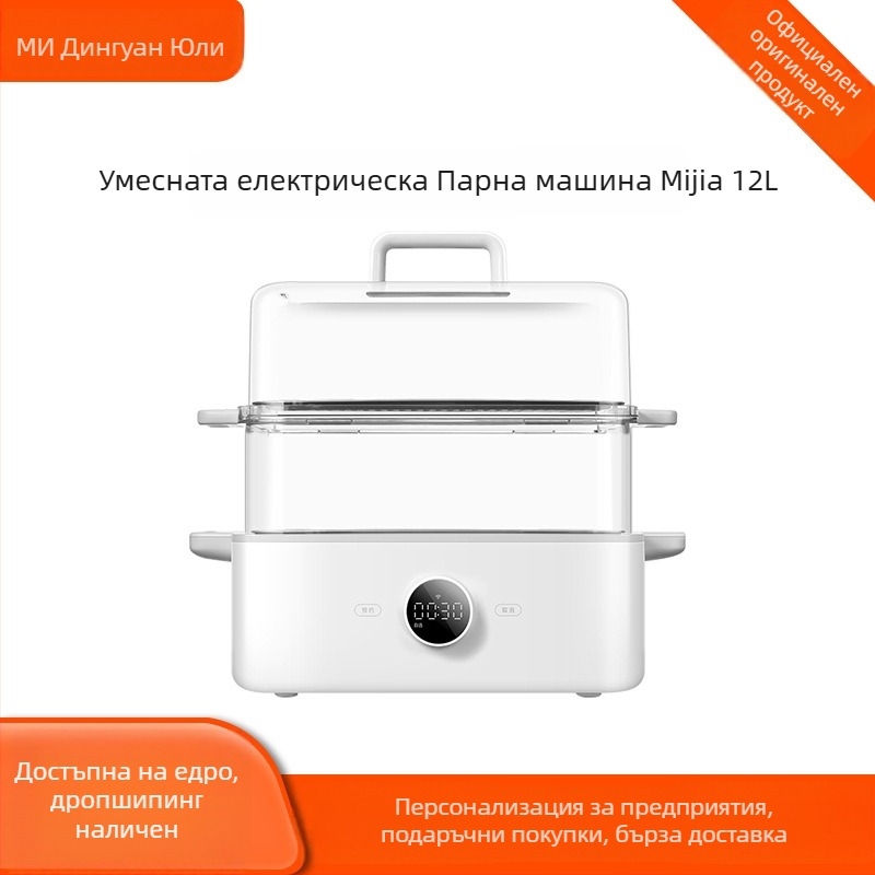 Електрически паровар Xiaomi Mijia, двуетажен, 12 л капацитет, мощност 1500 W, 220 V