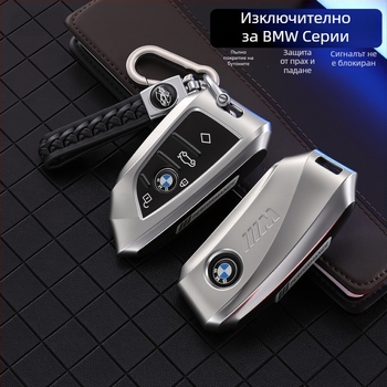 BMW обвивка за ключ от цинкова сплав за серия 5, серия 3 (325Li), 530, X5, X3, X2, X6, X7 – висок клас