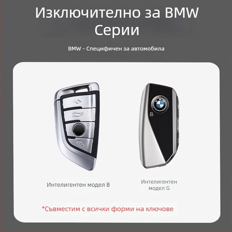 BMW обвивка за ключ от цинкова сплав за серия 5, серия 3 (325Li), 530, X5, X3, X2, X6, X7 – висок клас