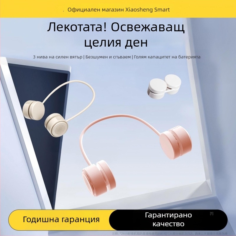 Вентилатор за шия USB зареждащ се, безчетков мотор, 3 скорости, батерия 300–500 mAh