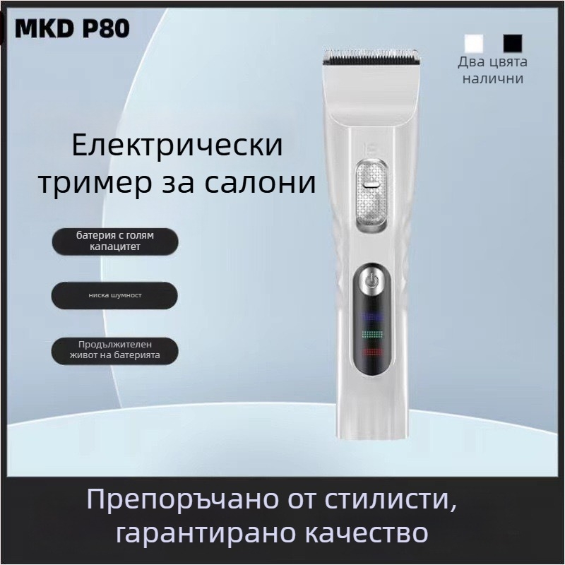 MUCATI професионална електрическа подстригвачка за салони – тихо работаеща под 36 dB, четков двигател, нож от неръждаема стомана, вградена батерия, отделящ нож за промиване под вода