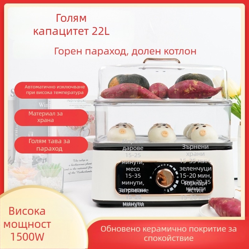 Електрически пароварник и мултифункционален съд в едно, трислоен корпус от неръждаема стомана, 22 л капацитет, 1500 W, 220 V