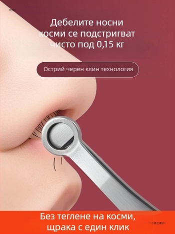 Тример за носни косми, кръгъл дизайн, мрежово захранване, без батерия