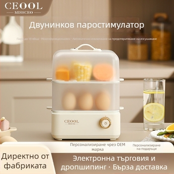 GC-XZG01 Двуетажна електрическа пароварка за яйца и зеленчуци, вместимост 18 яйца, 200W, 220V, автоматично изключване