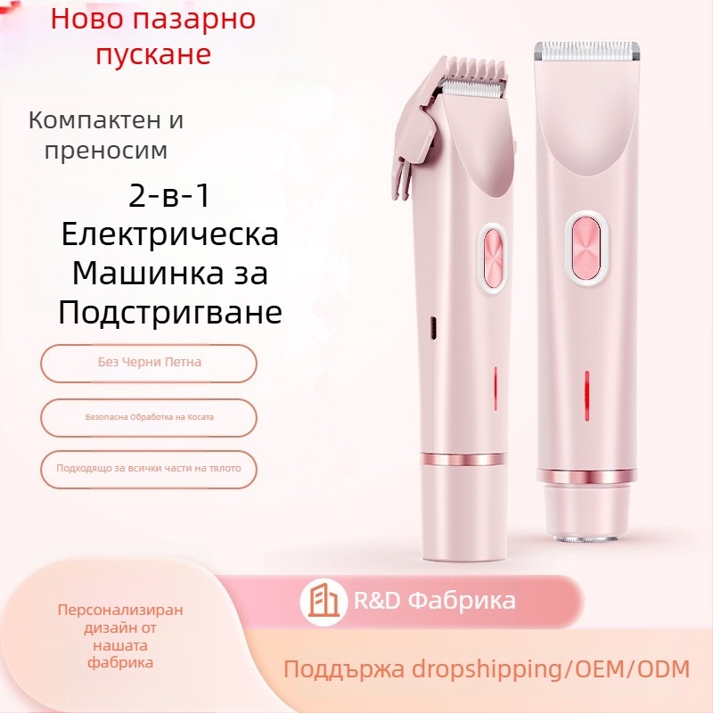 Електрически тример за тяло за жени, модел 0236L, USB захранване, безчетков мотор, сменяем глава за подстригване, мокро и сухо използване