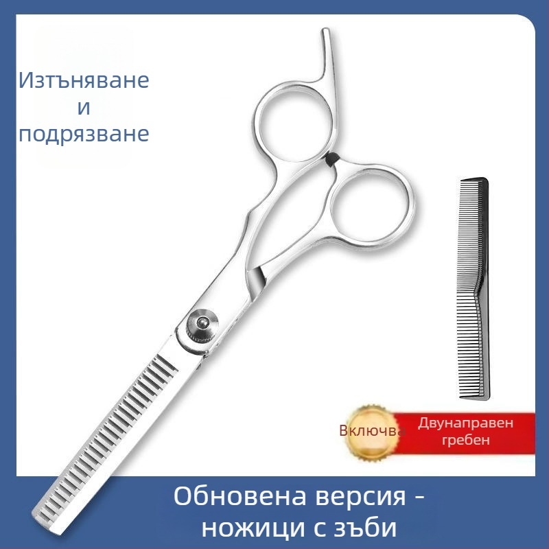 Домашни професионални ножици за подстригване – комплект с разреждащи ножици и ножици за прически за самостоятелно подстригване
