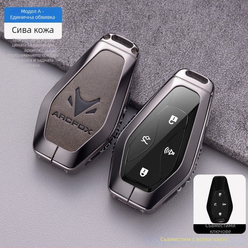 Калъф за ключ ARCFOX Alpha S5 Koala за BAIC New Energy ARCFOX T5