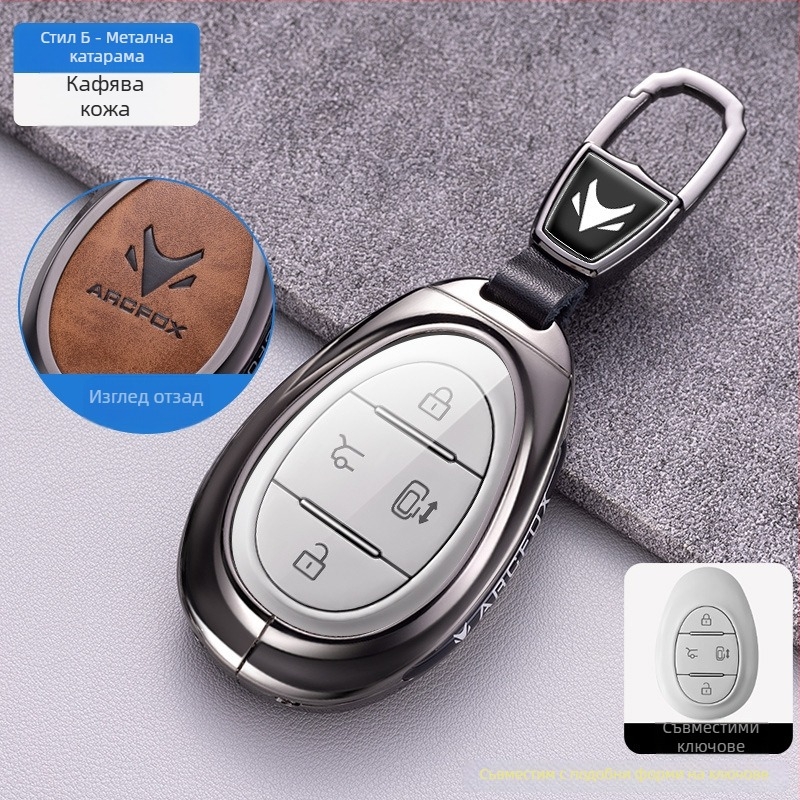 Калъф за ключ ARCFOX Alpha S5 Koala за BAIC New Energy ARCFOX T5
