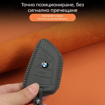 BMW кейс за ключове от естествена кожа — луксозен стил, съвместим със серия 1/3/5 и X1/X3/X5, персонализиране налично