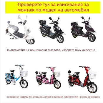 Огледало за обратно виждане за електрически превозни средства - широко поле на виждане, универсална съвместимост за триколки