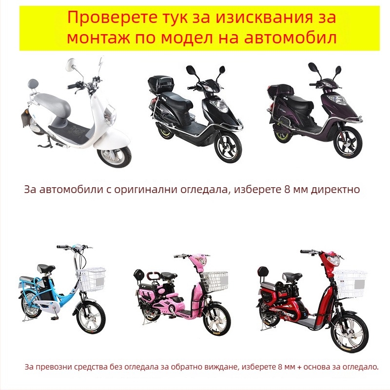 Огледало за обратно виждане за електрически превозни средства - широко поле на виждане, универсална съвместимост за триколки