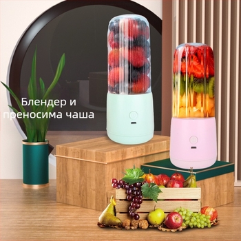 Преносим блендер с USB презареждане, капацитет 400 ml, скорост 10000–19999 об./мин, двойни ножове, бутонно управление, включен USB кабел за зареждане
