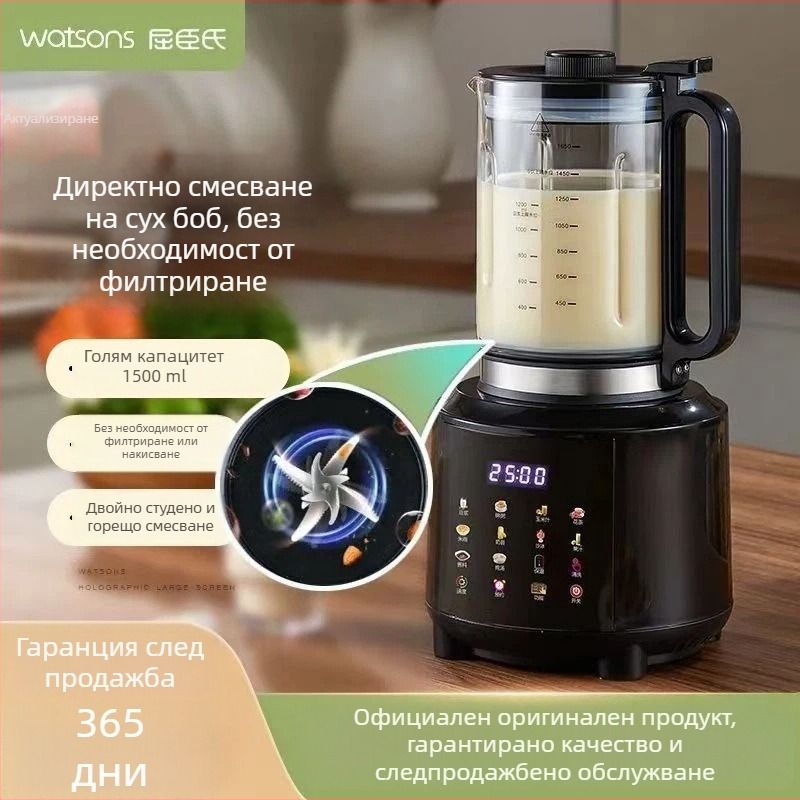 Watsons блендер за домашна употреба, 1500 ml капацитет, подходящ за 3–5 човека, сенсорно управление, без филтър за пулпа, триизмерно равномерно нагряване