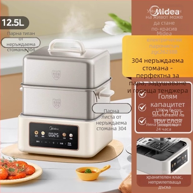 Електрически пароварник с две нива, капацитет над 10 л, механично управление, напрежение 220 V, модел MZ-ZGE302399