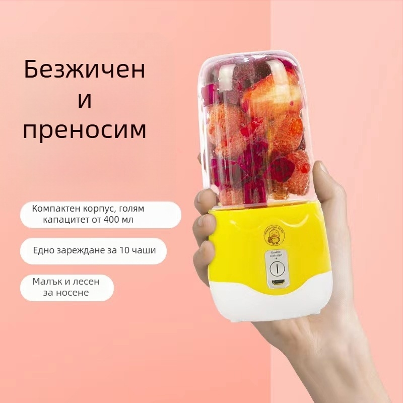 Домашна многофункционална електрическа сокоизстисквачка, компактна портативна ръчна, четири остриета, скорост 18000 rpm, мощност 30W, капацитет 400 mL, вградена батерия