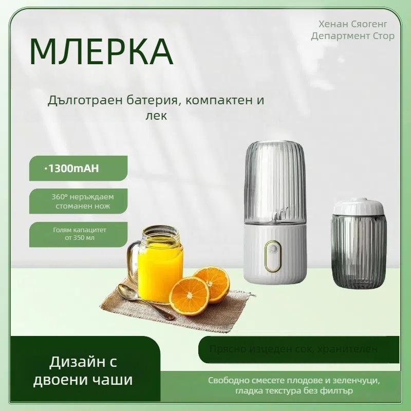 Преносима електрическа сокоизстисквачка за дома, скорост 18001–20000 rpm, четири остриета, вътрешен резервоар от хранителен поликарбонат, вградена батерия