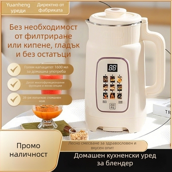 Високоскоростен домашен блендер с тих режим, модел G10: капацитет ≥1,2 л, 2–4 порции, бутонно управление, мултифункционален с филтър за сок и соево мляко, изолация, таймер, 3D равномерно нагряване.