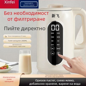 Мултифункционална машина за соево мляко за домашна употреба • 800W • 1.8–2.5 L • 220V 50Hz • за 2–3 порции • автоматично почистване