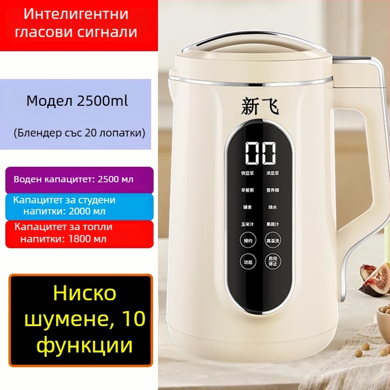 Мултифункционална машина за соево мляко за домашна употреба • 800W • 1.8–2.5 L • 220V 50Hz • за 2–3 порции • автоматично почистване