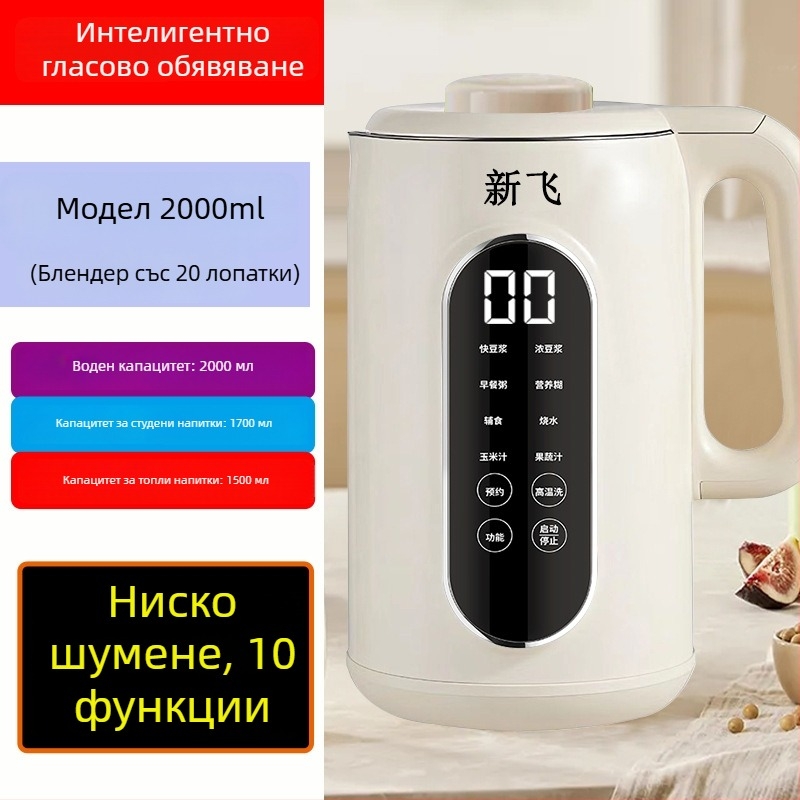 Мултифункционална машина за соево мляко за домашна употреба • 800W • 1.8–2.5 L • 220V 50Hz • за 2–3 порции • автоматично почистване