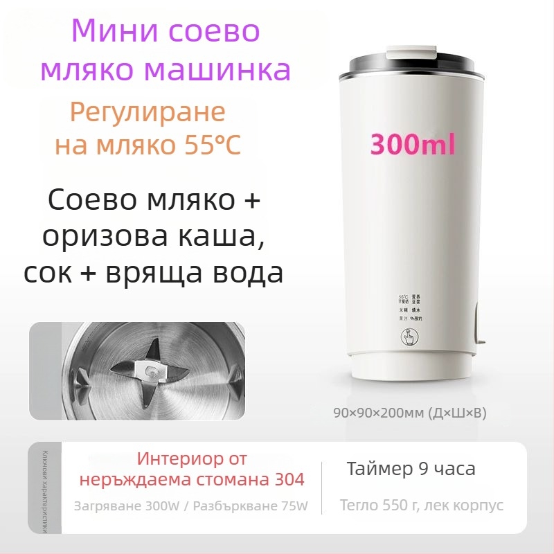 Преносима машина за соево мляко с стъклен корпус, мощност 300 W, капацитет под 1 л, управление с докосване.