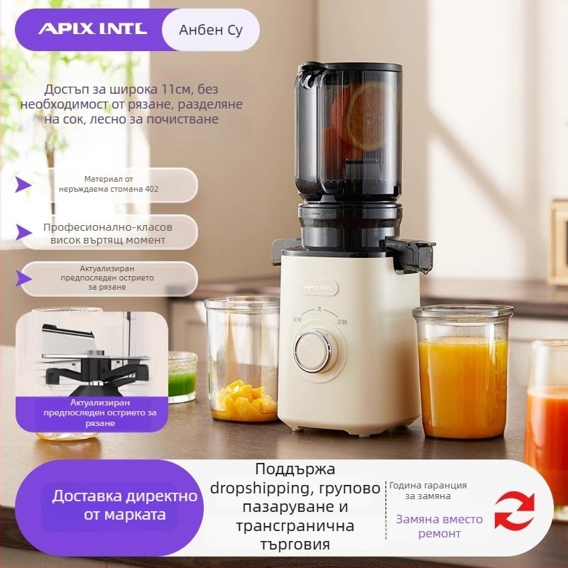 Apixintl Anben оригинална домашна сокоизстисквачка – многофункционална, автоматична, 200W, 1,2 л, 80 об./мин, с нож за рязане