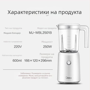 Midea WBL2501B умна сокоизстисквачка и мелница за бебешка храна, 250W, 0,6 л, до 12 000 об/мин, глава с четири остриета, стъклена вложка от боросиликатно стъкло