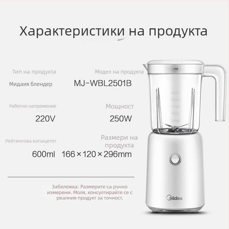 Midea WBL2501B умна сокоизстисквачка и мелница за бебешка храна, 250W, 0,6 л, до 12 000 об/мин, глава с четири остриета, стъклена вложка от боросиликатно стъкло