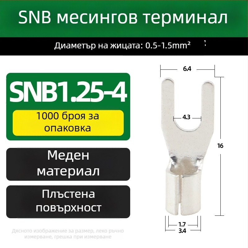SNB месингов терминал, вилков тип, без изолация, край за студено пресоване